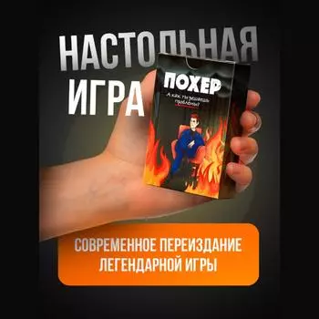 Настольная игра карточная Poher / Card Board Game Poher