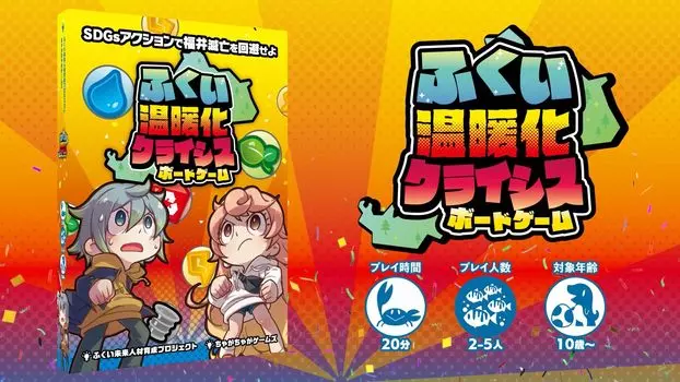 Настольная игра «Кризис глобального потепления в Фукуи»