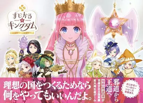 Настольная игра MagicalKingdom