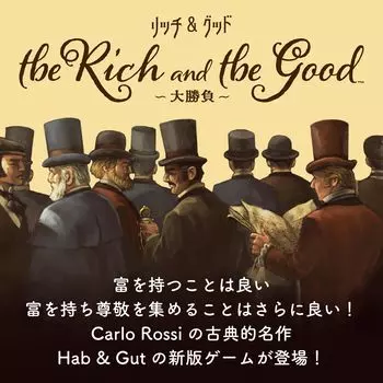 Настольная игра Rich Good японская версия и ~Big Battle~