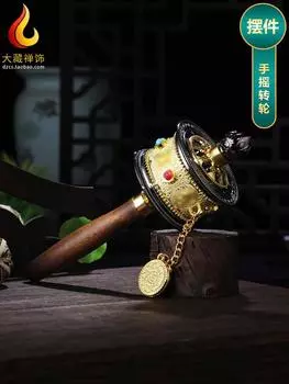 Настольный орнамент из сплава, новый китайский шестисимвольный посеребренный ручной штурвал, домашний Будда, украшение, барабан, современный и простой золотой