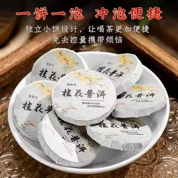 Настоящий чай Пуэр с османтусом Юньнань Мэнхай Пуэр Готовый чай Мини-чайный пирог 250g