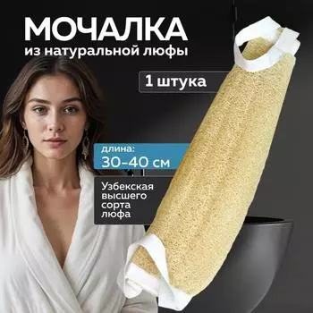 Натуральная люфа, мочалка для тела, щетка для ванны, мягкий инструмент для ванны, полоски и ремни для мытья спины One Size