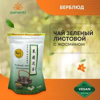 Натуральный чай зеленый с Жасмином, Верблюд, 100г