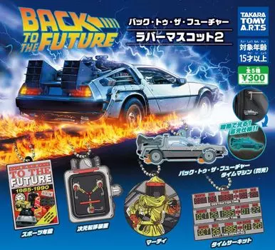 Назад в будущее Резиновый талисман 2 из 5 типов Gacha Gacha Капсульная игрушка [Набор (Полный Полный)]