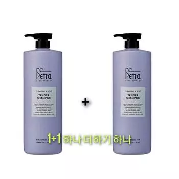 NC Petra Tender Shampoo 1500ML 2pcs Large-capacity protein shampoo for the whole family Beauty salon shampoo, 2pcs, 1.5L