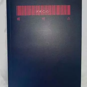 Nct Najaemin Napes Collectible Race