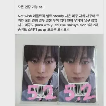 Nct Wish Yuushi Kms Lucky Draw Photocard Photo Card