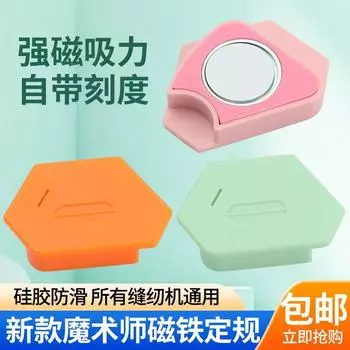 New Arrival Magician Polygon Strong Magnetic Gauge Sewing Machine Multi-Purpose Cloth Edge Retaining Tool Multi-Function Locator Mage regular pink