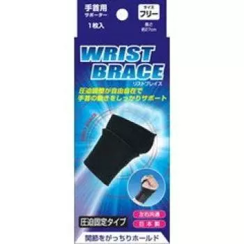 New Brace Supporter Wrist Wrap Brace Free