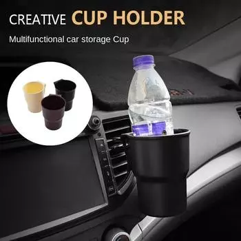 New Car Air Vent Drink Cup Bottle Holder AUTO Car Truck Water Bottle Holders Stands Cup Rack for Car Water Bottle Ashtray бежевый