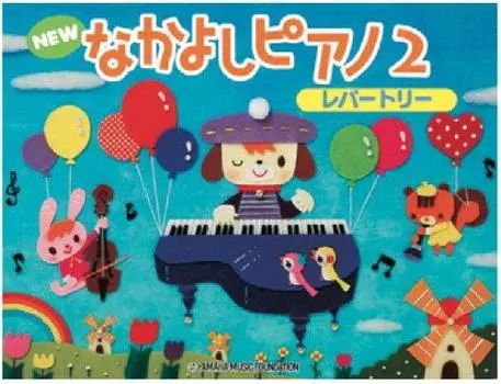 НОВЫЙ Репертуар фортепиано Накаёси 2 Yamaha Music Foundation /
