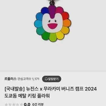 NewJeans Брелок Njz 2024 Bunny s Camp