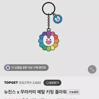 NewJeans Металлический брелок для ключей Njz Murakami Takashi