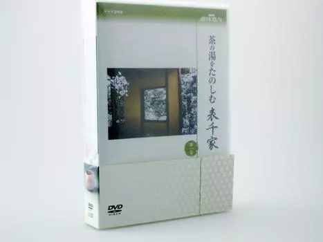NHK Hobby Неторопливое наслаждение чайной церемонией Омотесенкэ DVD-набор
