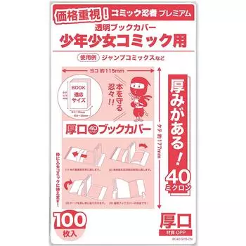 Ninja Толстая прозрачная обложка толщиной 40 микрон для мальчиков и девочек, 100 листов [Comic Premium] [Новые комиксы]