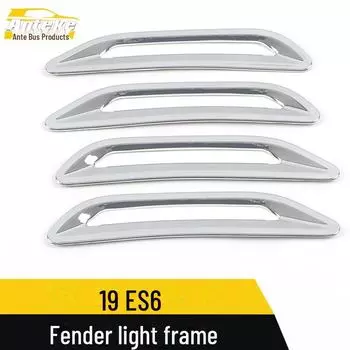 NIO 19 ES6 Колесо Лампа для бровей Украшение: Гальванизированный передний абажур с пайетками, автозапчасти Electroplated bright*4