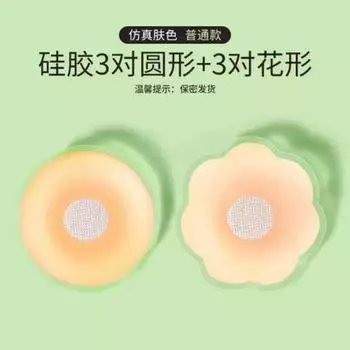 Nipple patch silicone nipple female nipple patch, 1 piece