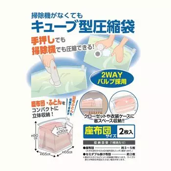 Nippon Clintec compression bag even without a vacuum cushion 2 width 130cm depth 90cm gusset futon compression compatible with hand vacuum business