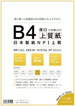 Nippon Paper NPI high quality paper B4 100 sheets Made in Japan Brightness Paper thickness 46 size notation 90kg Thick 88% 0.12mm NPI-B4-100-J90