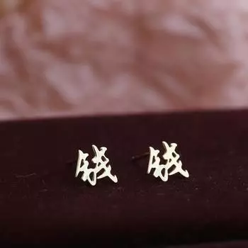 Нишевые креативные серьги для зарабатывания денег для женщин Новая индивидуальность Простые модные серьги для зарабатывания денег Темперамент Универсальные серьги