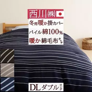 nishikawa mee warm пододеяльник ME40 коричневый двуспальный 190 x 210 см [Nishikawa] 2187-90624
