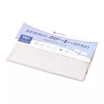 nishikawa Noby Nobi Pillow Case Compatible with pillows from 50 to 70 cm [Nishikawa]
