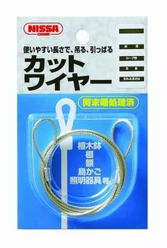 Nissa Chain Stainless Steel Cut Wire Reference Working Load 350kg 5.0x1200mm Y-56