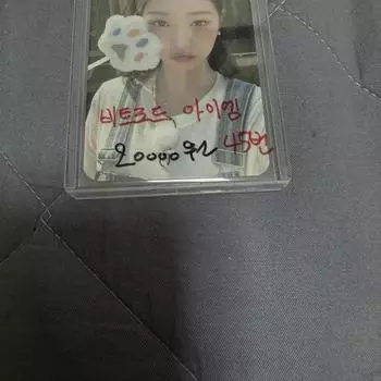 No. 45 Ive Photocard Beatroad I.m