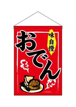 Noboriya Hanging Flag Oden 2062