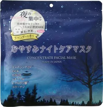 Ночная маска BIORICA 20P лаванда синий