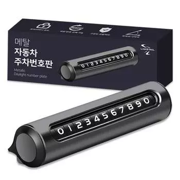 Номерной знак для парковки автомобиля Rimstale, металлический, черный, 1 шт., корейский автомобиль