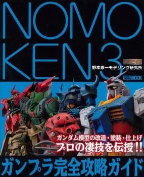 Nomoken 3 - Plastic Modeling Gunpla Perfect Guide (Hobby Japan Mook) Nomo Ken