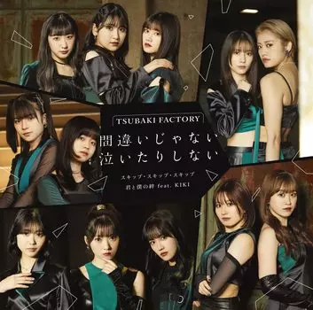 not a I Skip to Boku no Kizuna KIKI Press Limited Edition It s mistake, won t cry/Skip Skip/Kimi feat. (First SP)