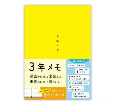 Notelife 3-летний дневник-заметка A5 x Сделано в Японии 3-летний дневник в мягкой обложке с датой Можно начать в любое время (21см 15см) (Ты Желтый) жёлтый