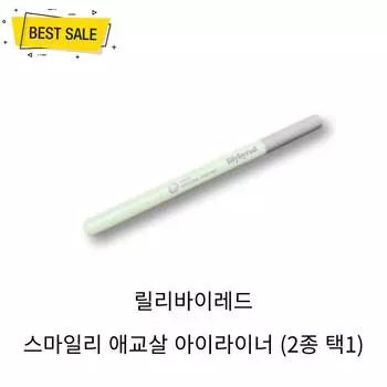 НОВЫЙ Lilybyred Smiley Aegyo-sal Liner Натуральный оттенок макияжа aegyo-sal!_#, 1 часть, 02 Нахмуриться, нахмуриться
