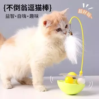 Новинка Игрушка для кошек Неваляшка Перьевая Дразнилка для кошек Автоматическая Дразнилка для кошек Котенок Саморазвлечение Снятие Скуки Товары для домашних животных Cherry powder + fluorescent yellow happy double