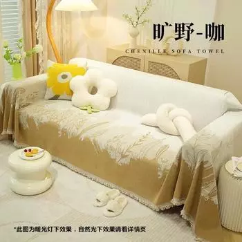 Новые чехлы для диванов на осень и зиму, универсальные чехлы для диванов Four Seasons, чехлы для диванов Xiaoqing Fresh Air Full Cover, чехлы для сидений диванов 180x130cm