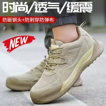 Новые рабочие ботинки для мужчин из стали Baotou, устойчивые к ударам и проколам, дышащие, износостойкие рабочие нескользящие ботинки Color: Beige; Size: 38