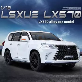 Новый Большой 1:18 Lexus LX570 Внедорожник из металлического сплава Литая модель автомобиля Звук и свет Инерционная коллекция Изысканный подарок Подходит для мальчиков белый