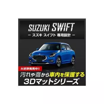 Новый комплект ковриков для педалей Swift, коврик для сиденья водителя, подставка для ног, пластиковый песок, противообрастающее покрытие, очистка водой, индивидуальные детали, аксессуары, наряд SWIFT чёрный