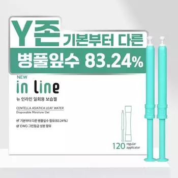 Новый одноразовый увлажняющий гель Inline, 120 шт., 1,8 г