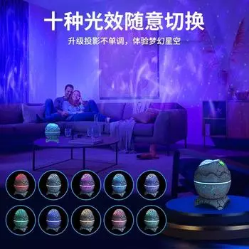 Новый популярный треснувший динозавр яйцо новинка лампа атмосфера лампа туманность звездное небо водная рябь лампа пульт дистанционного управления аудио освещение Small