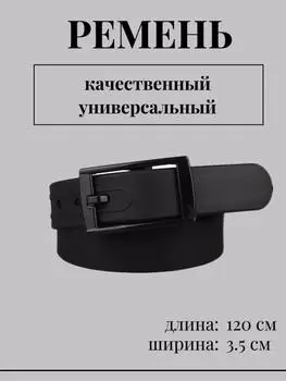 Новый силиконовый ремень пластиковый ремень для мужчин и женщин One Size чёрный