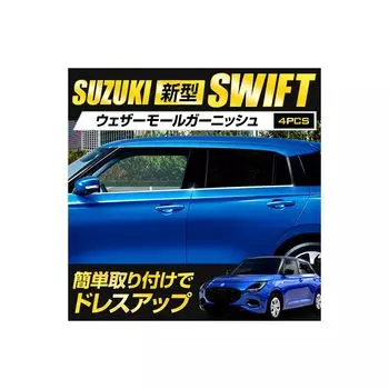 Новый Swift Exclusive Weather Mall Garnish Нержавеющая сталь Plated Garnish Custom Parts Accessories Dress Up SWIFT Suzuki SUZUKI S YOURS [4PCS] y601-011