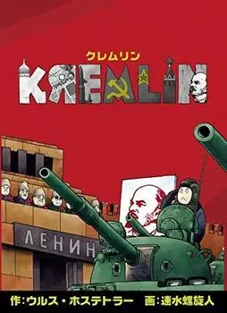 Новый заказ игр Кремль японская версия