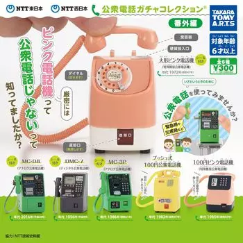 NTT East Japan NTT West Japan Public Phone Gacha Collection Extra Edition Все 6 типов наборов Полная комплектация Gacha Gacha Capsule Toy TakaraTomyArts