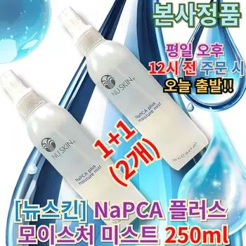 NU SKIN NAPCA PLUS УВЛАЖНЯЮЩИЙ ТУМАН 250мл