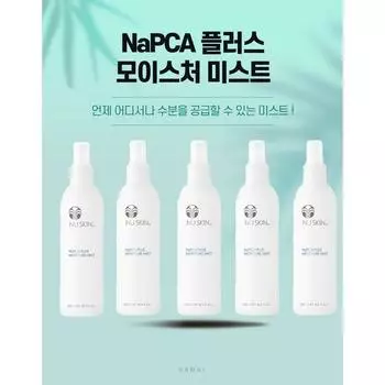 Nu Skin NaPCA Plus Увлажняющий спрей 250мл 5шт
