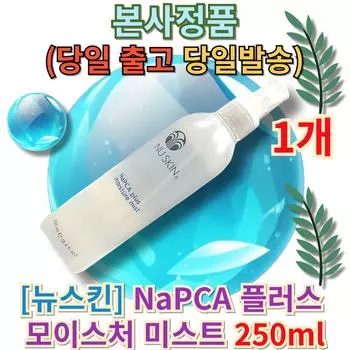 Nu Skin NaPCA Увлажняющий спрей, 250мл, 1 штука, 250мл